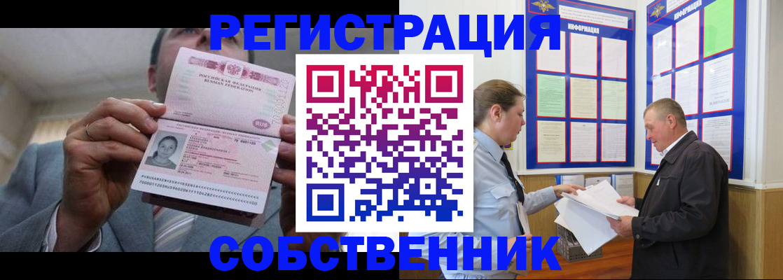 прописка законно в Уссурийске