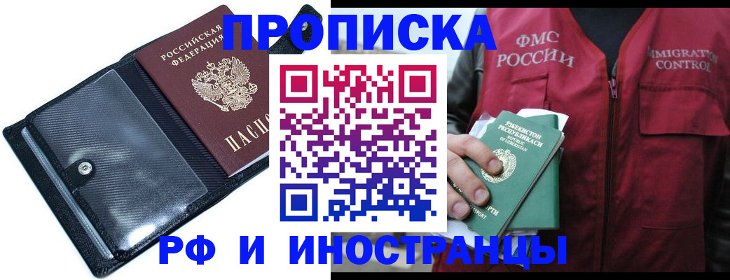 прописка штамп в Уссурийске