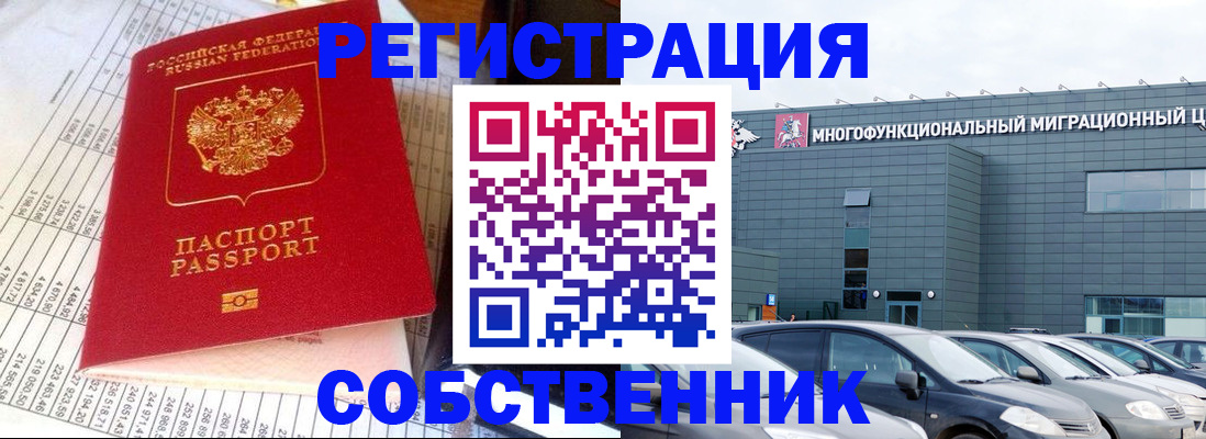 временная регистрация в Уссурийске